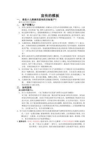 小儿推拿宣传的标准操作模板