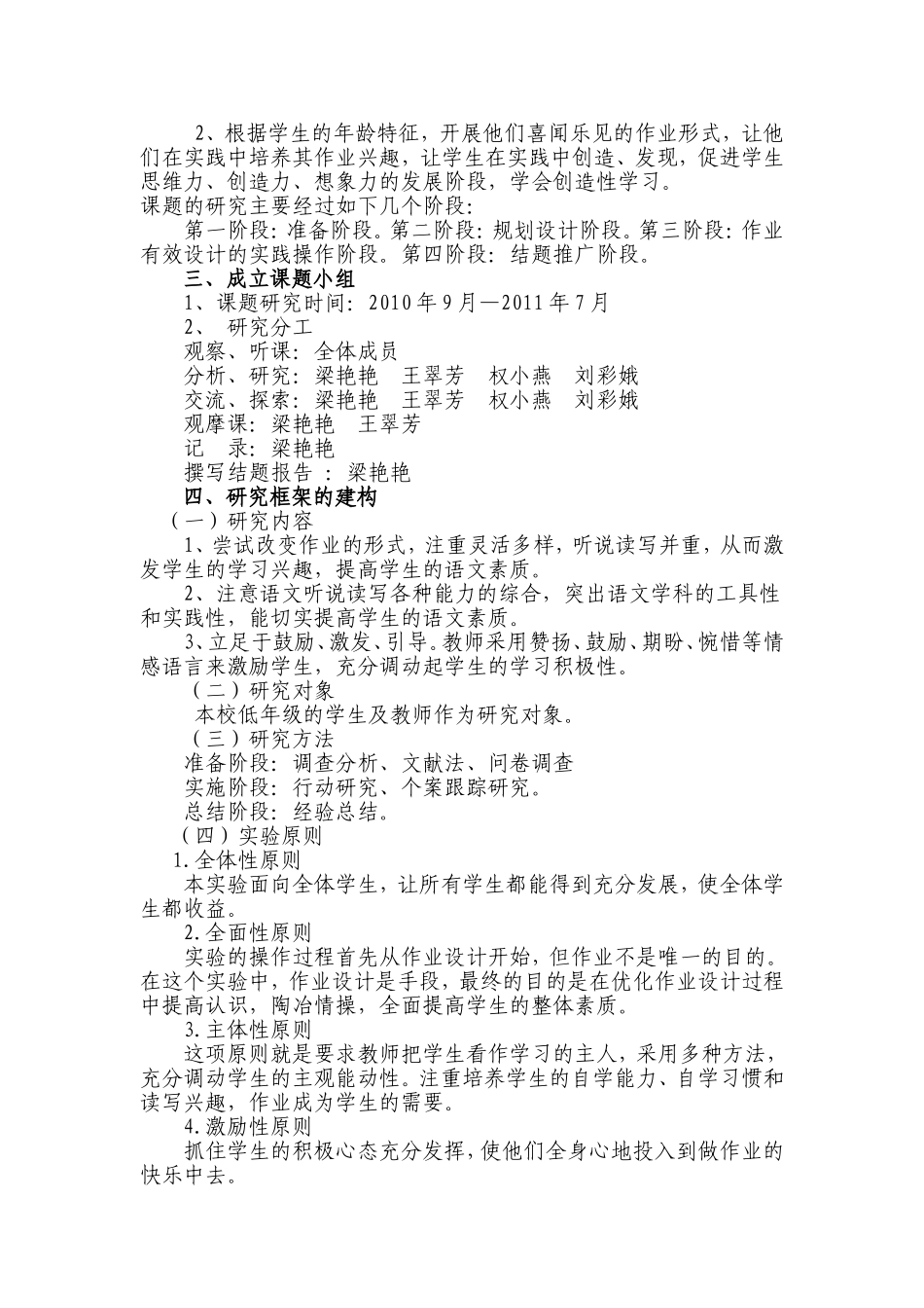 《提高小学语文作业设计的有效性》课题研究计划_第2页