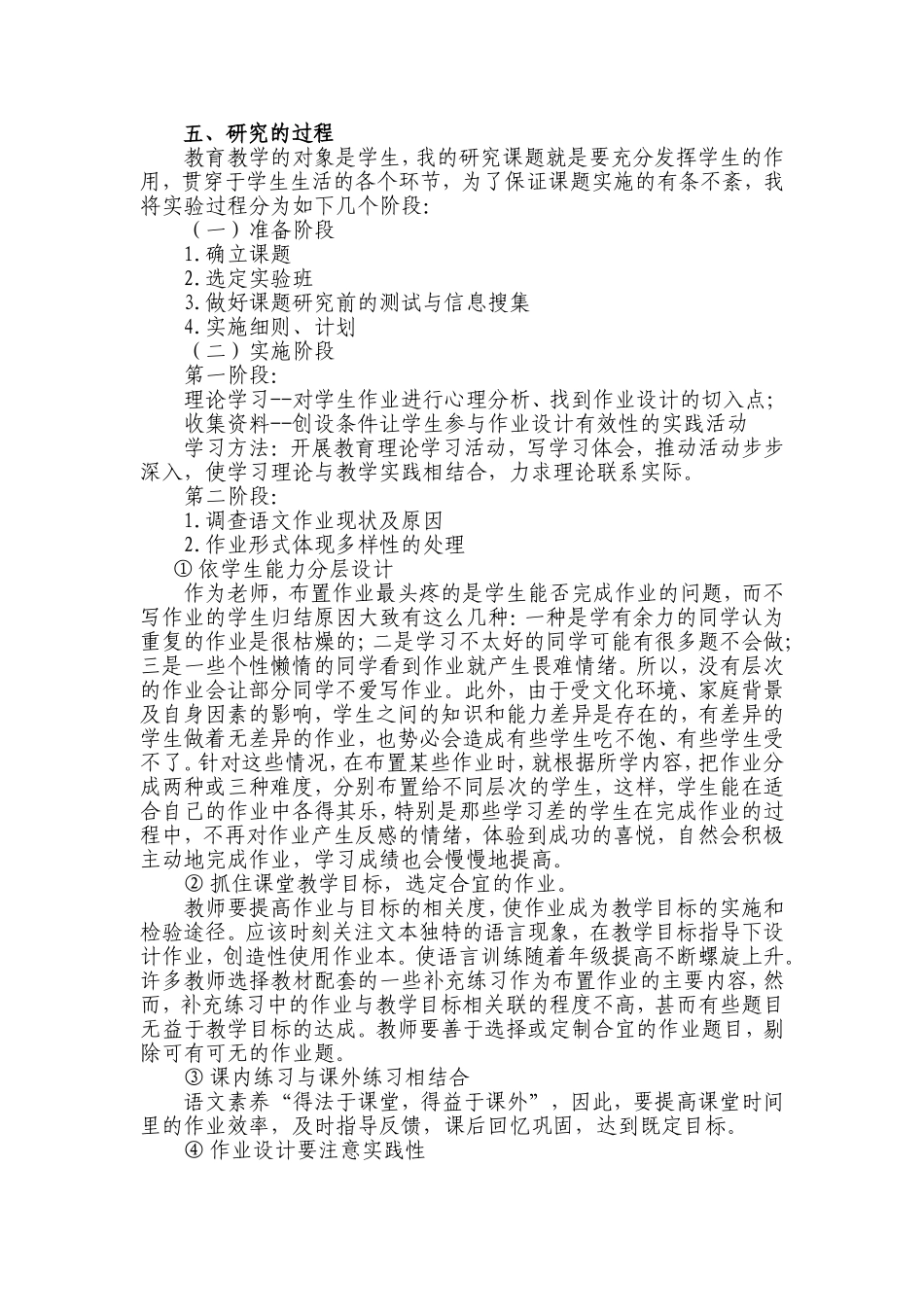 《提高小学语文作业设计的有效性》课题研究计划_第3页