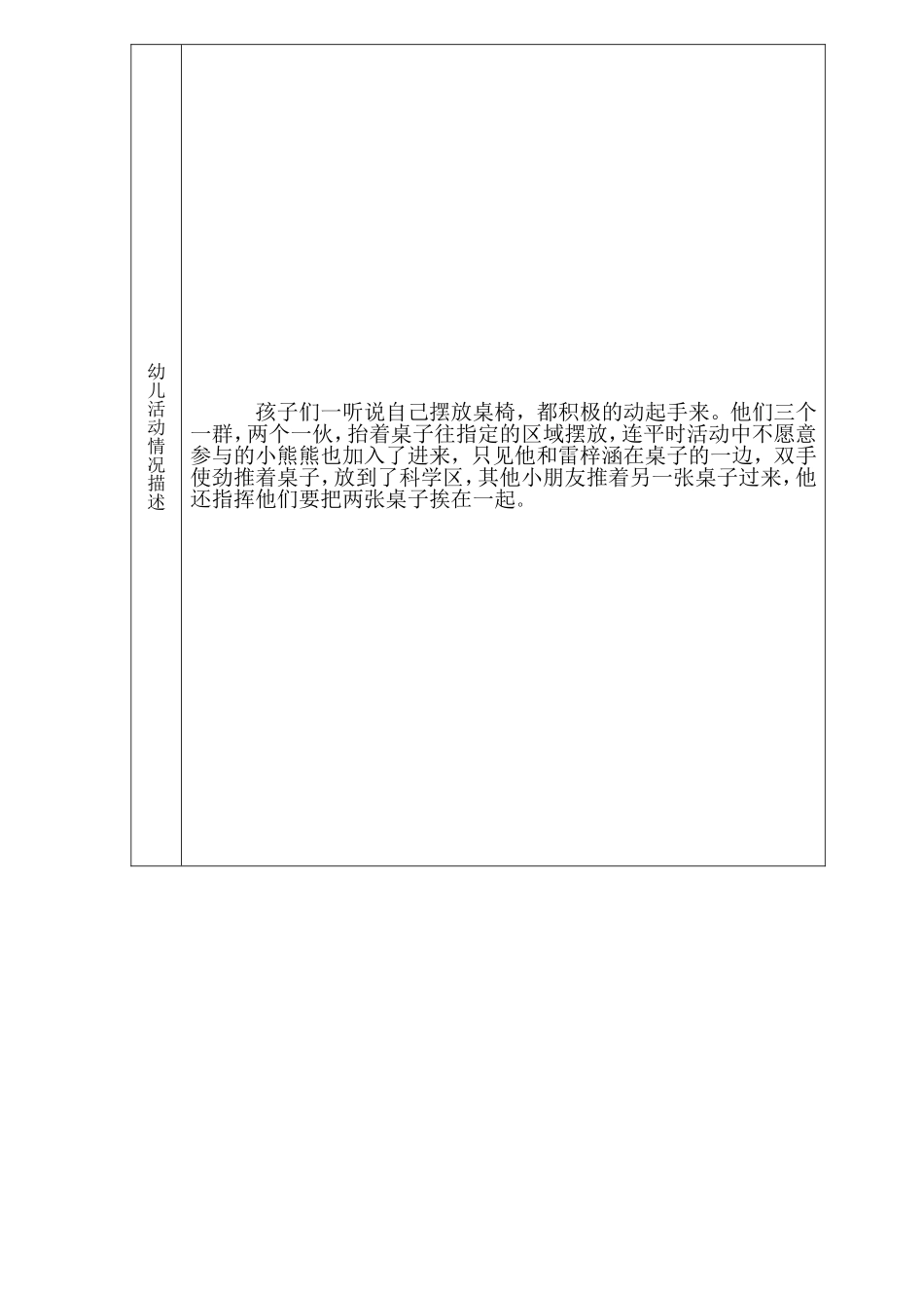 中班区域活动记录表_第2页