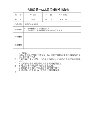 中班区域活动记录表