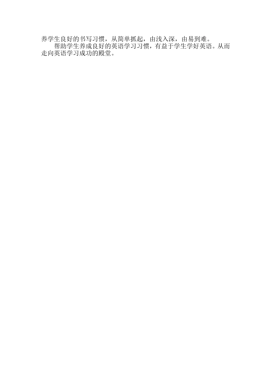 培养良好的英语学习习惯_第3页