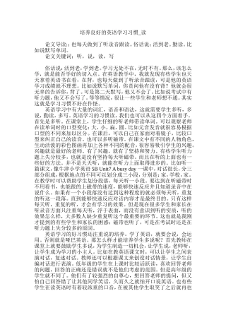 培养良好的英语学习习惯