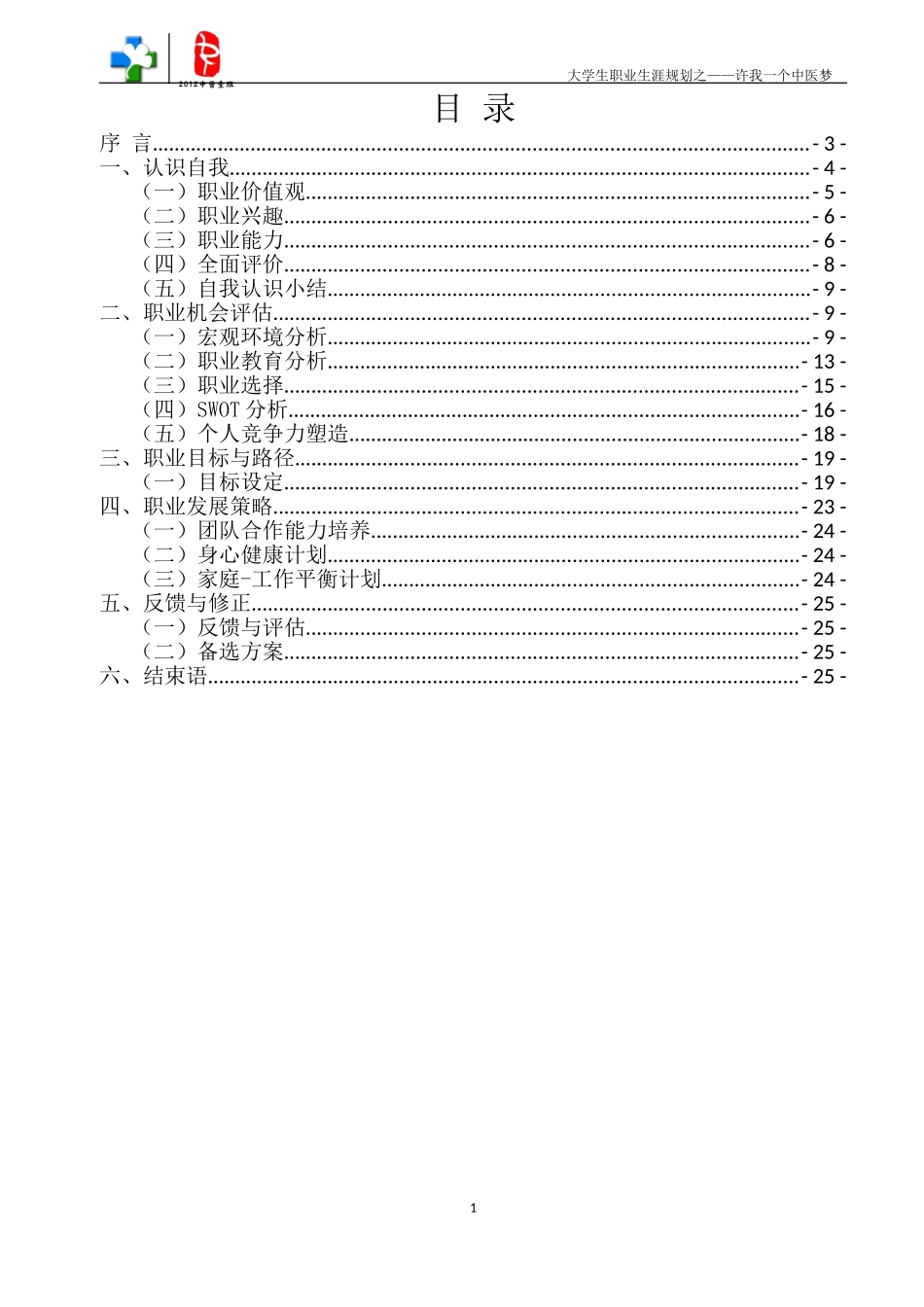 中医学生职业生涯规划_第2页