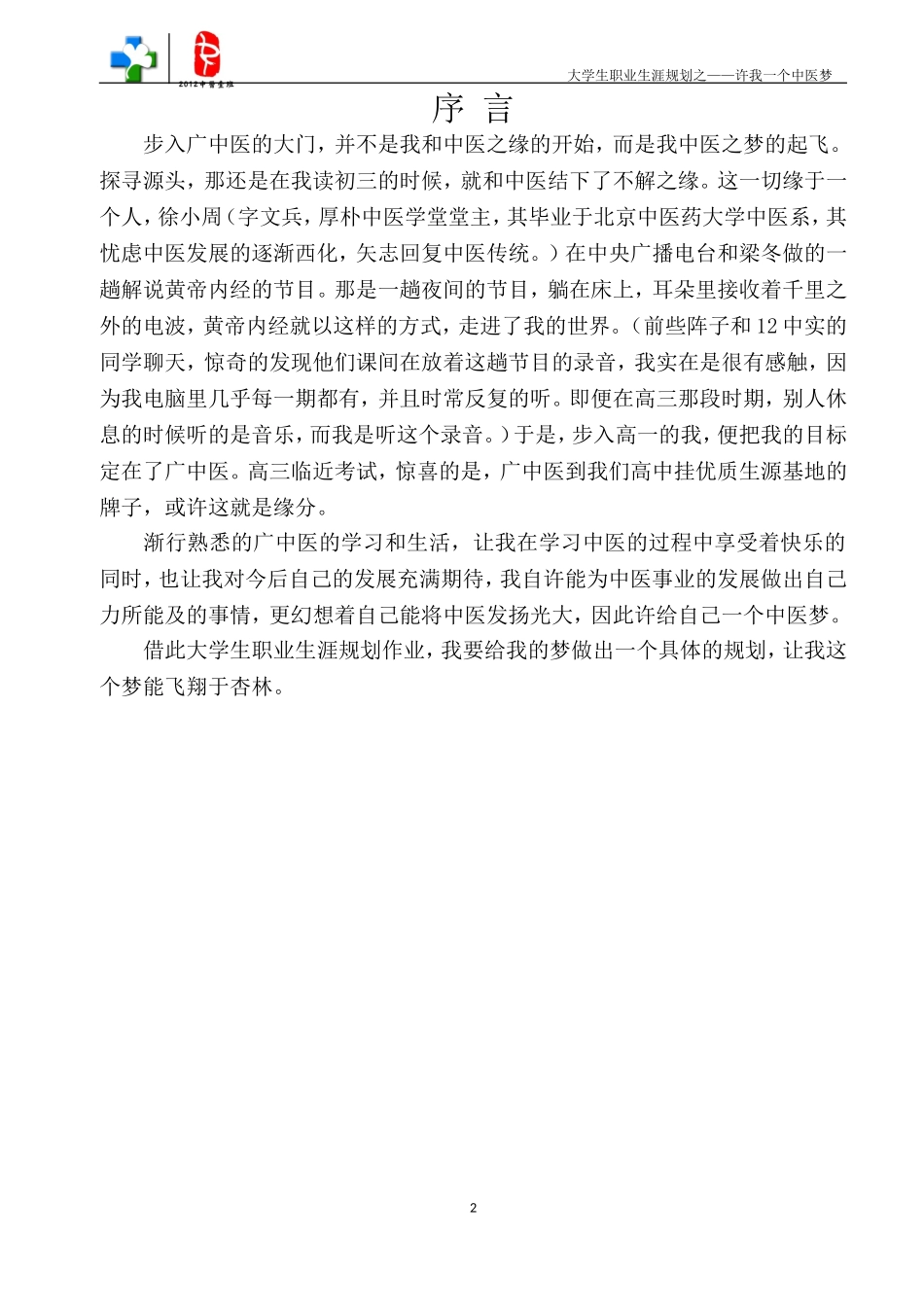 中医学生职业生涯规划_第3页