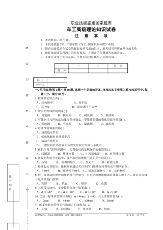 职业技能鉴定国家题库-车工高级理论知识试卷(带答案)