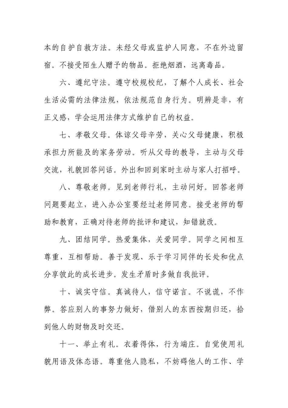 中小学生日常行为规范(2016年修订)_第2页