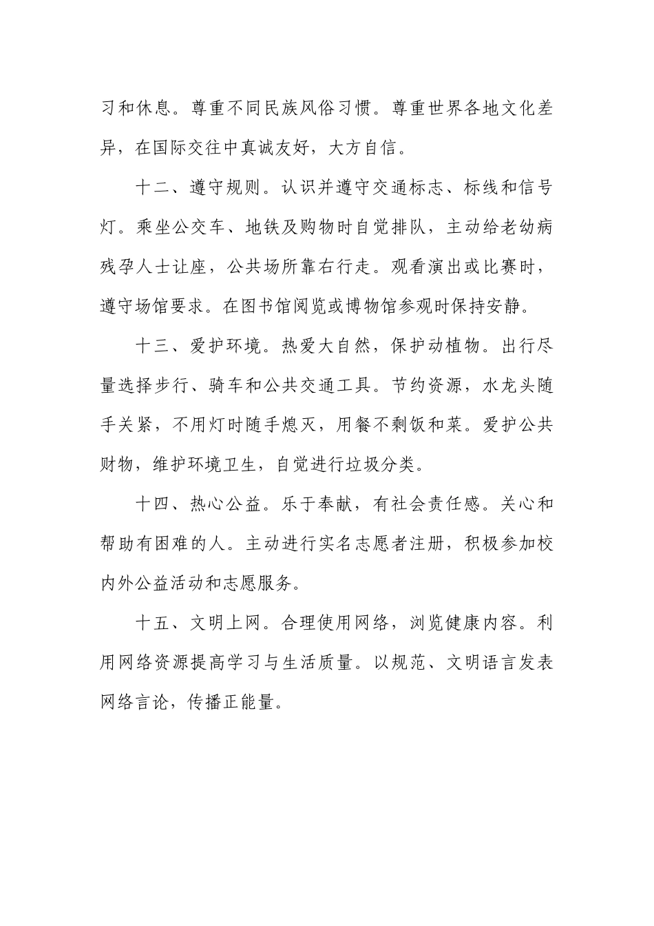 中小学生日常行为规范(2016年修订)_第3页