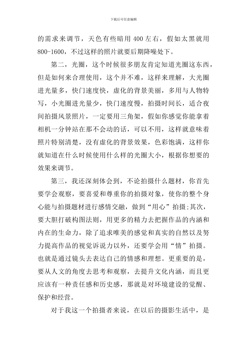 摄影学习个人心得体会范文_第2页