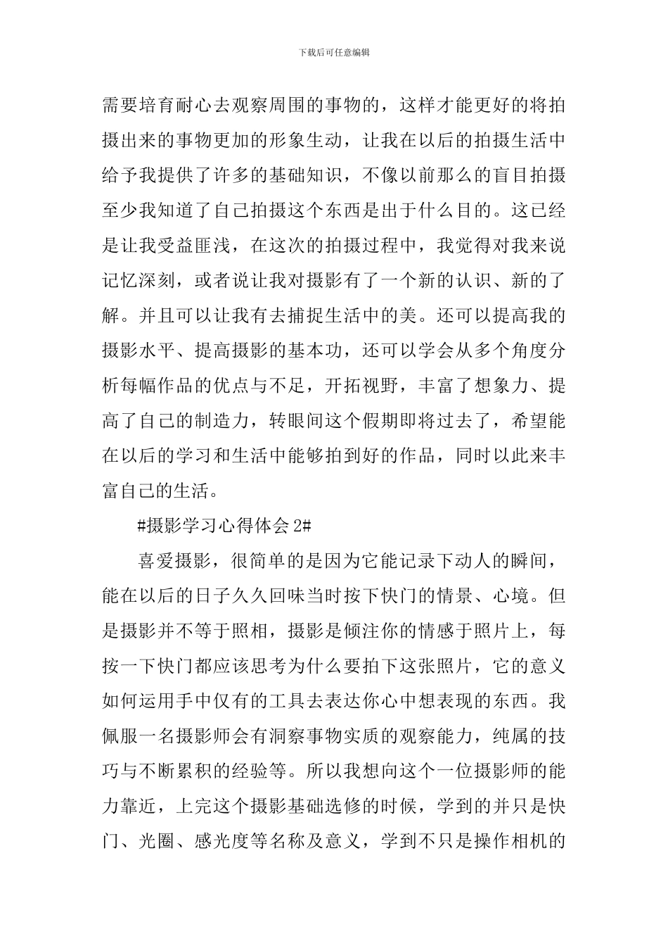 摄影学习个人心得体会范文_第3页