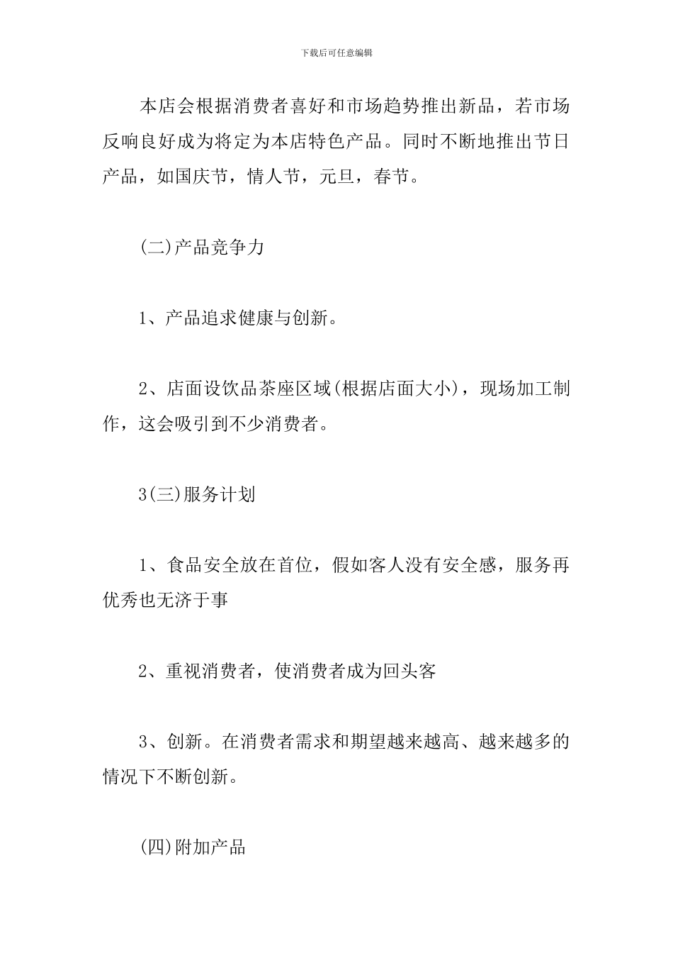 烘焙店创业计划书_第2页