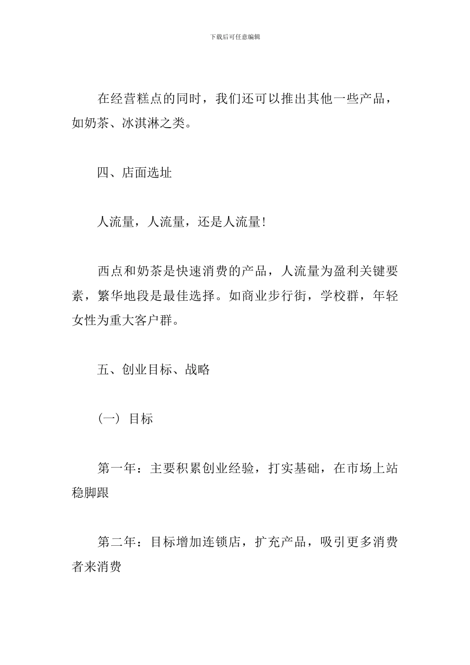 烘焙店创业计划书_第3页