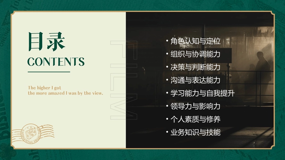 杰出主管应有的认知与能力课件_第2页
