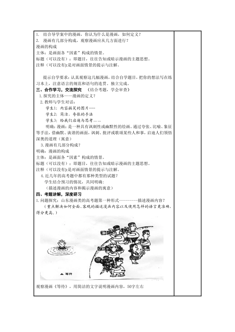 中考复习——图文转换之漫画类_第2页