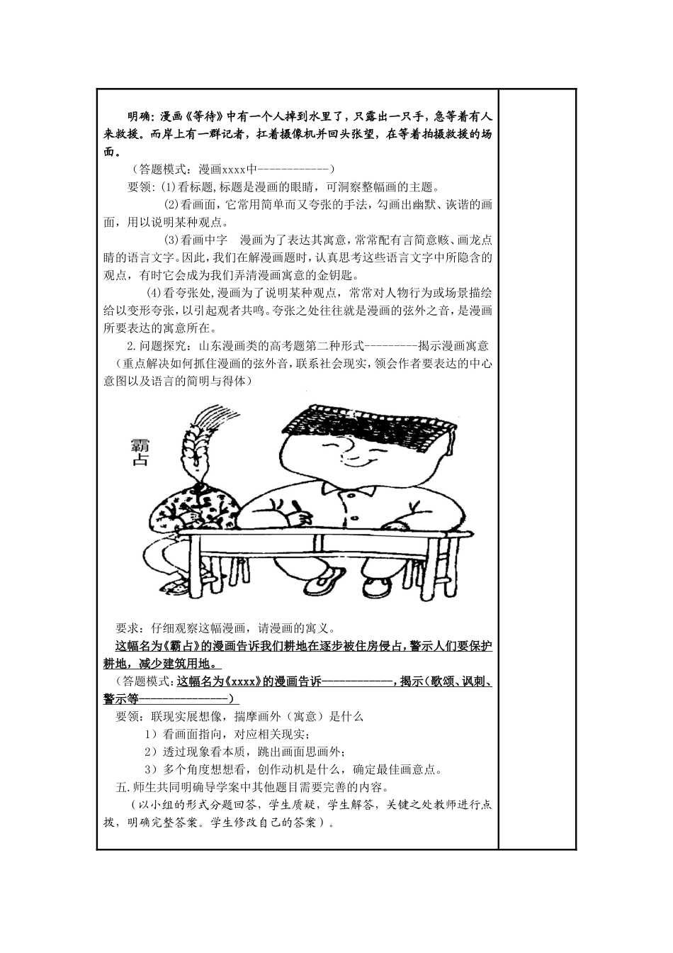 中考复习——图文转换之漫画类_第3页