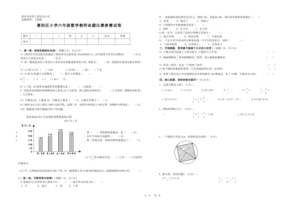 试卷（王国帆）999_第1页