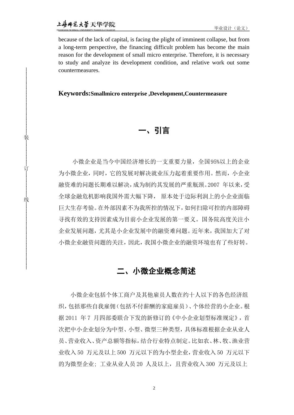 小微企业融资难问题及其对策_第2页