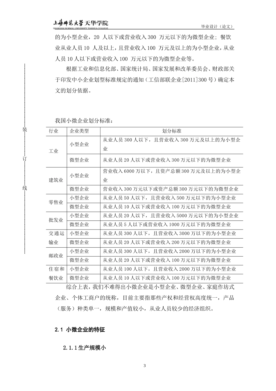 小微企业融资难问题及其对策_第3页