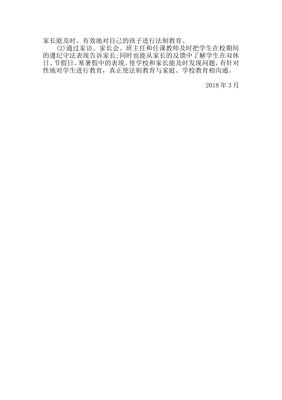 2018普法教育工作计划_第2页