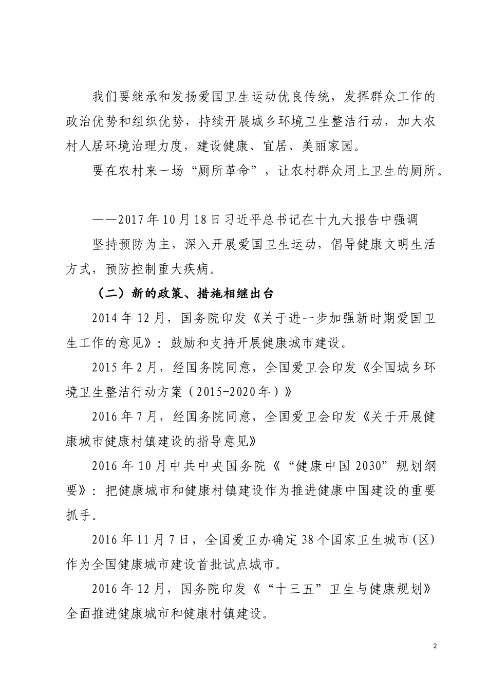 资兴市健康城市建设试点工作情况汇报_第2页