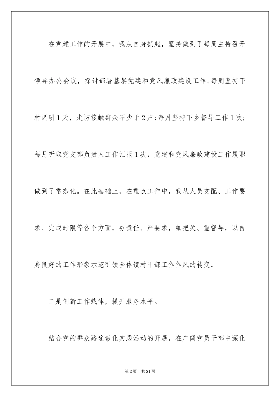 2024个人履行主体责任述职报告_第2页