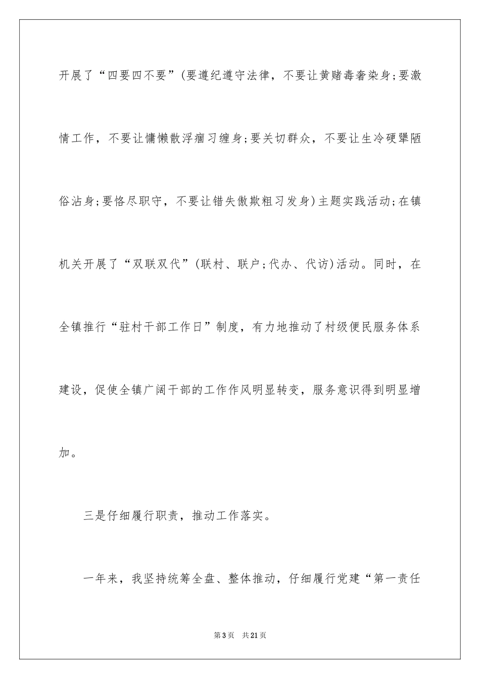 2024个人履行主体责任述职报告_第3页