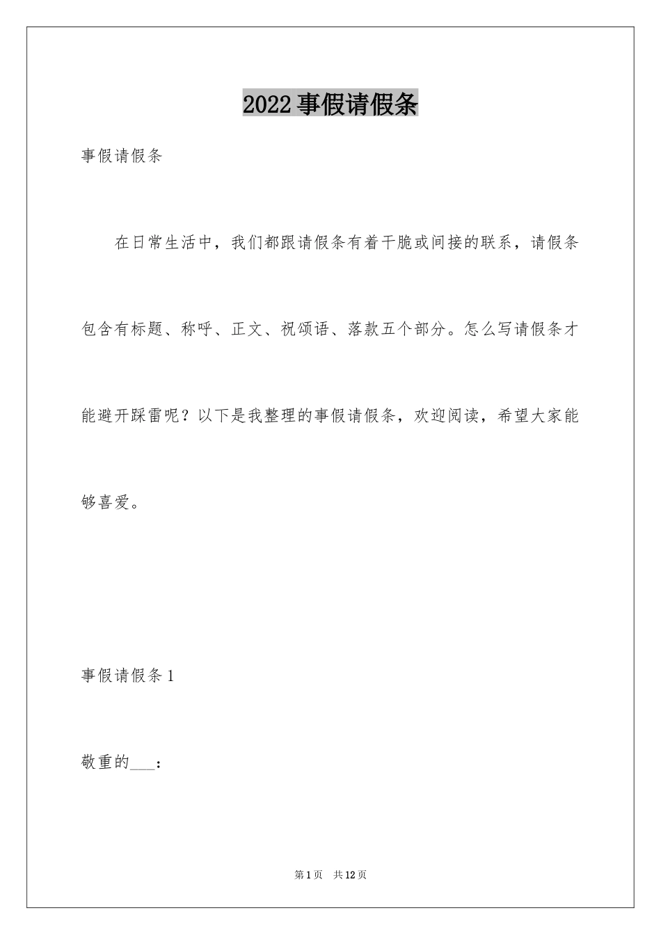 2024事假请假条_7_第1页