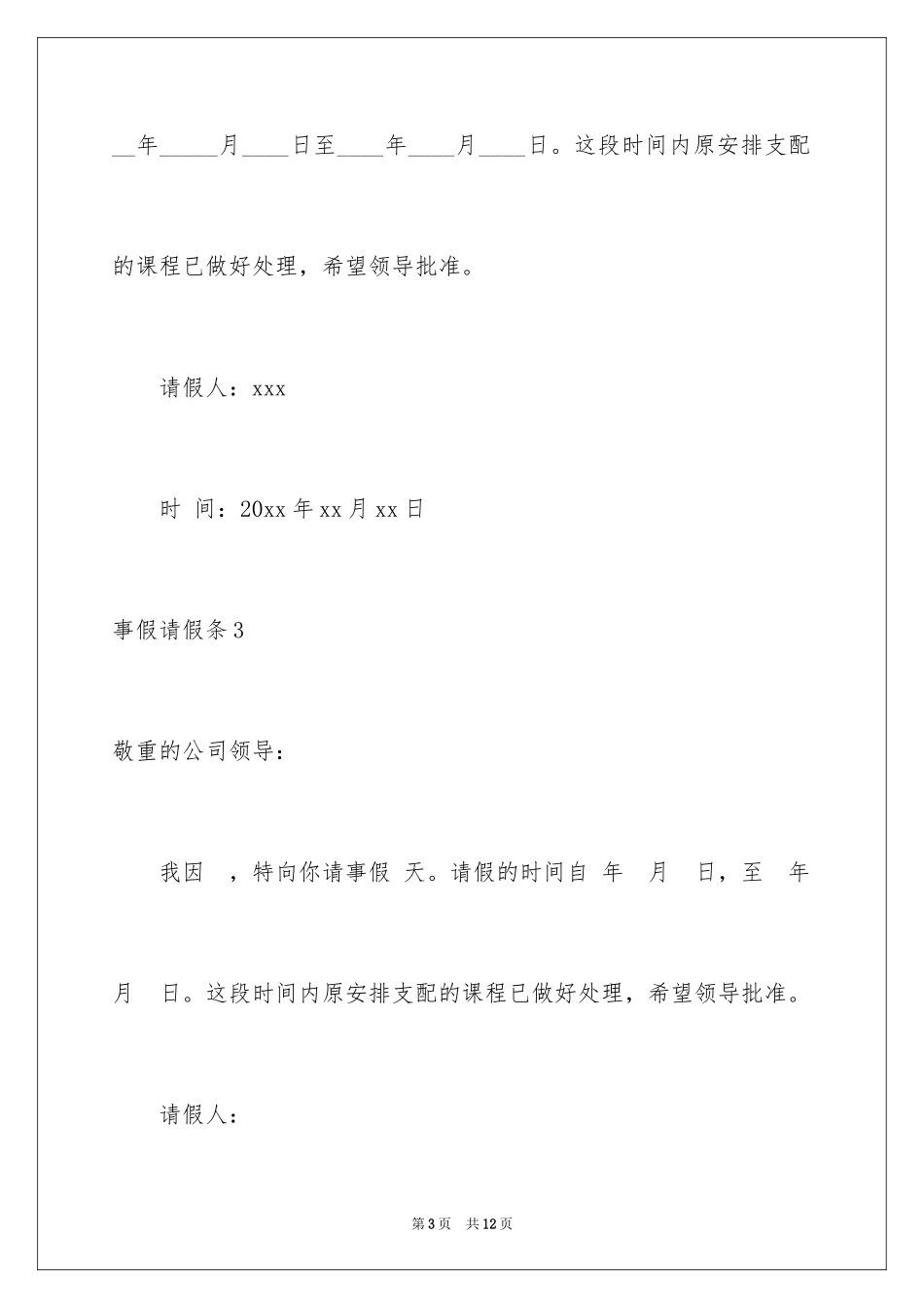 2024事假请假条_7_第3页