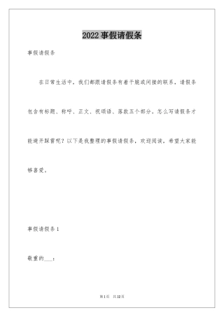 2024事假请假条_7