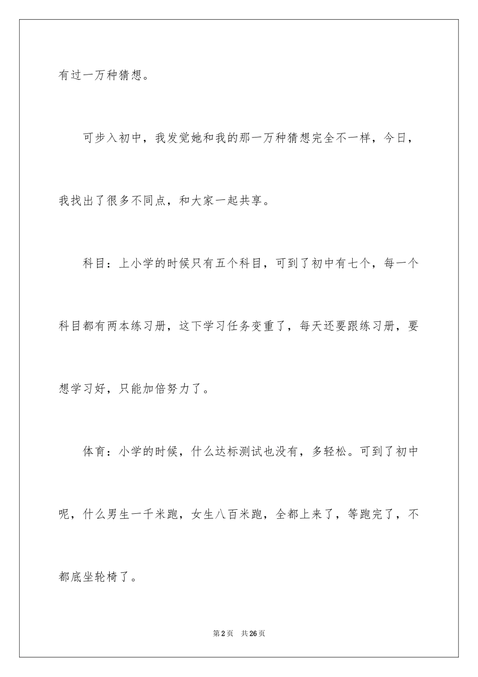 2024写物优秀作文_26_第2页
