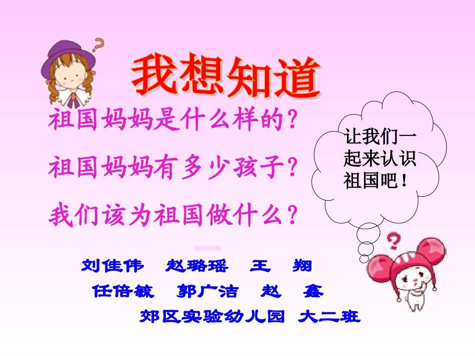 祖国妈妈我a爱您_第2页