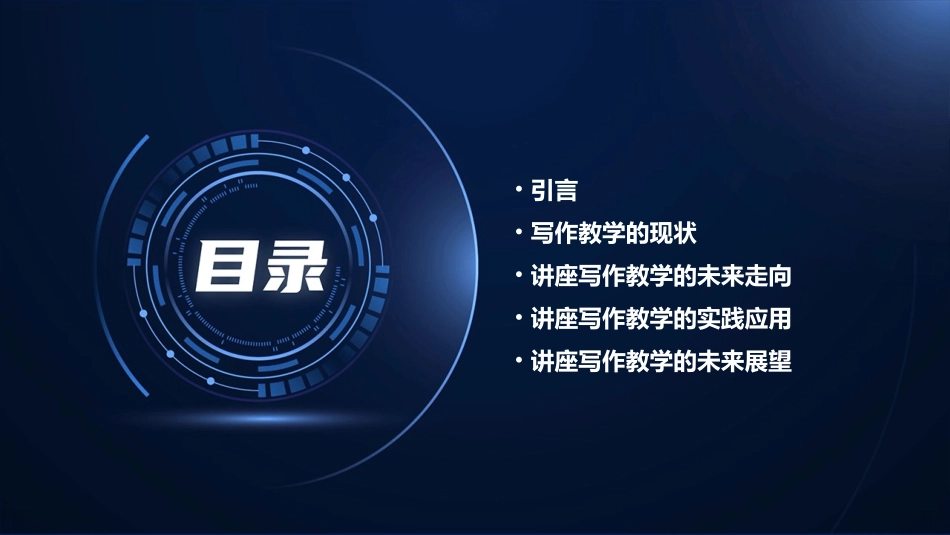 讲座写作教学的未来走向课件_第2页