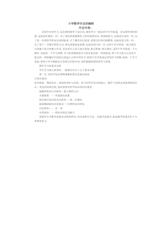 小学数学作业的编制