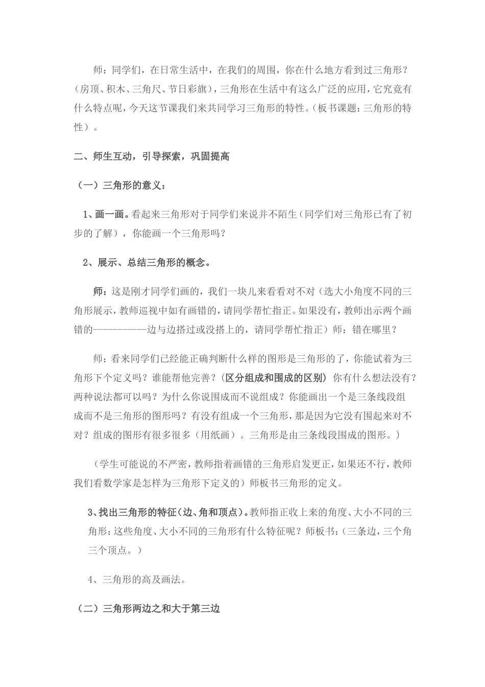 三角形特性教学设计_第2页