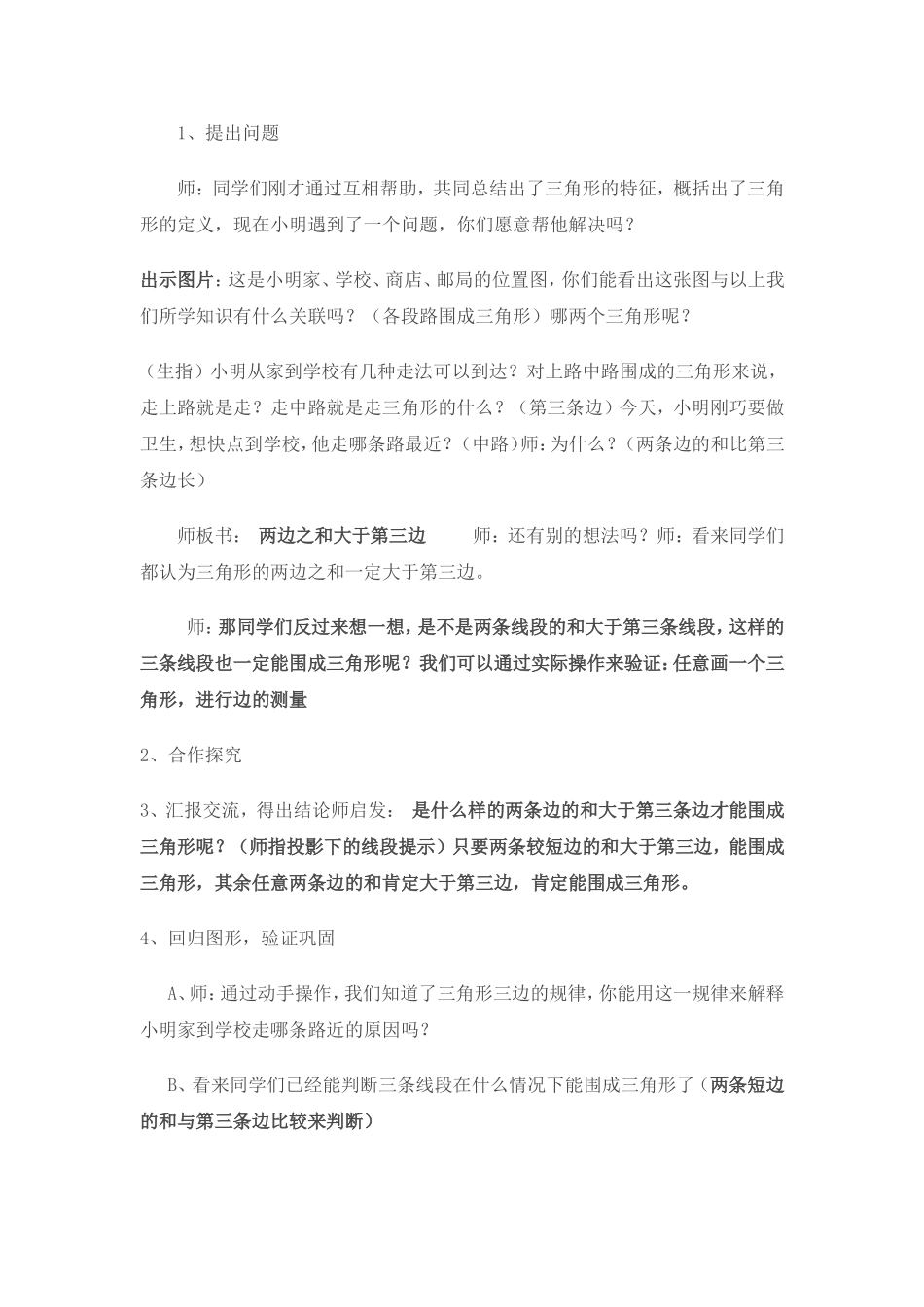 三角形特性教学设计_第3页