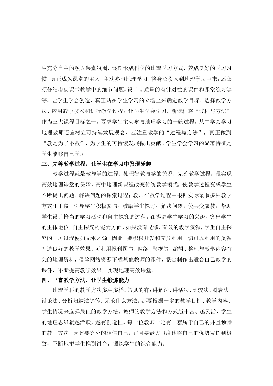 如何在地理教学中突出学生的主体地位_第3页