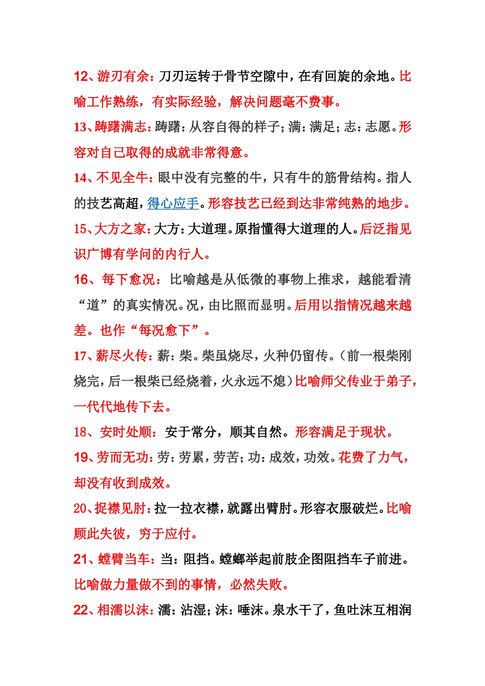 庄子中的成语_第2页