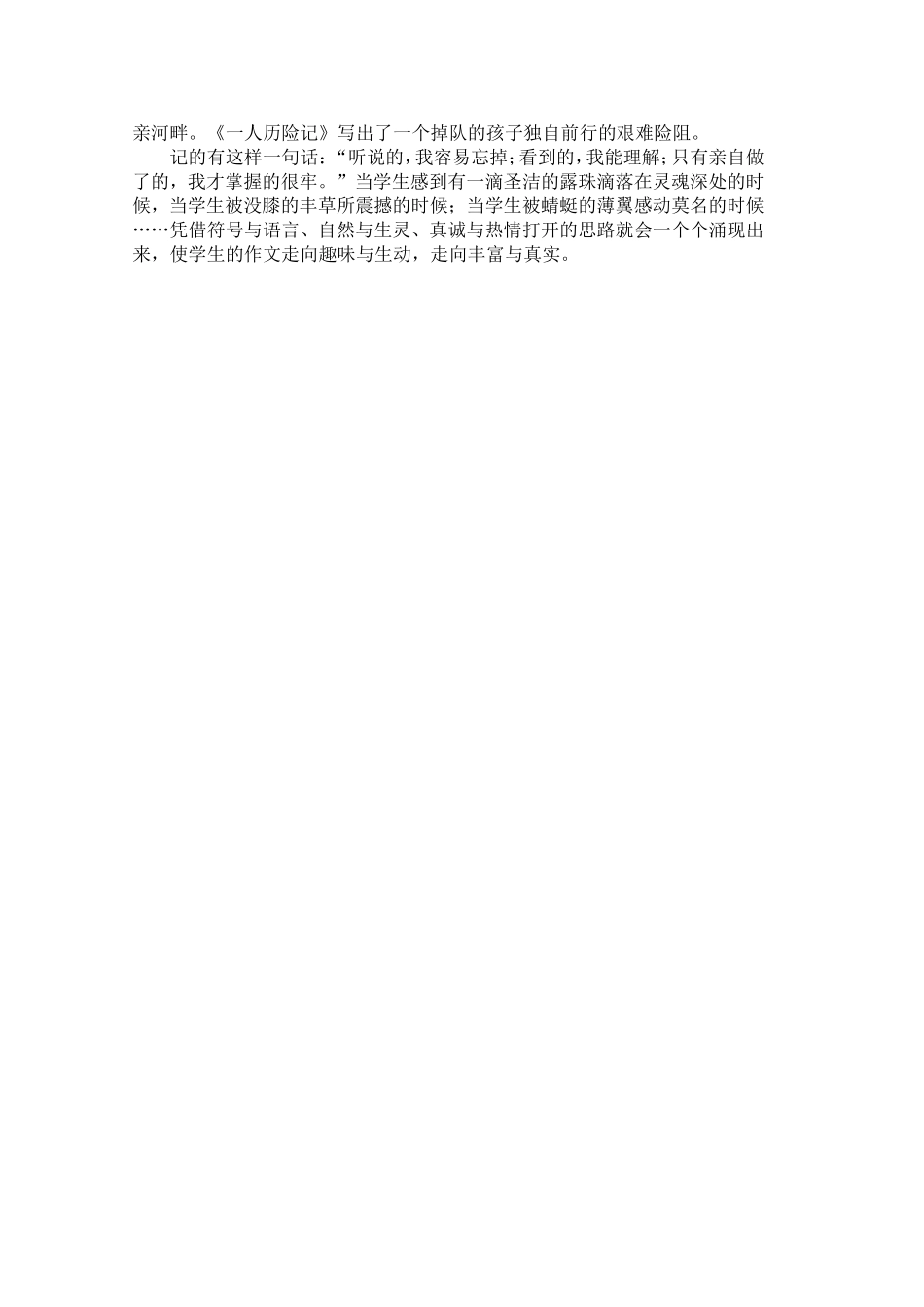 抢抓契机巧妙引导_第3页