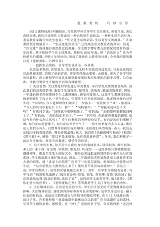 抢抓契机巧妙引导