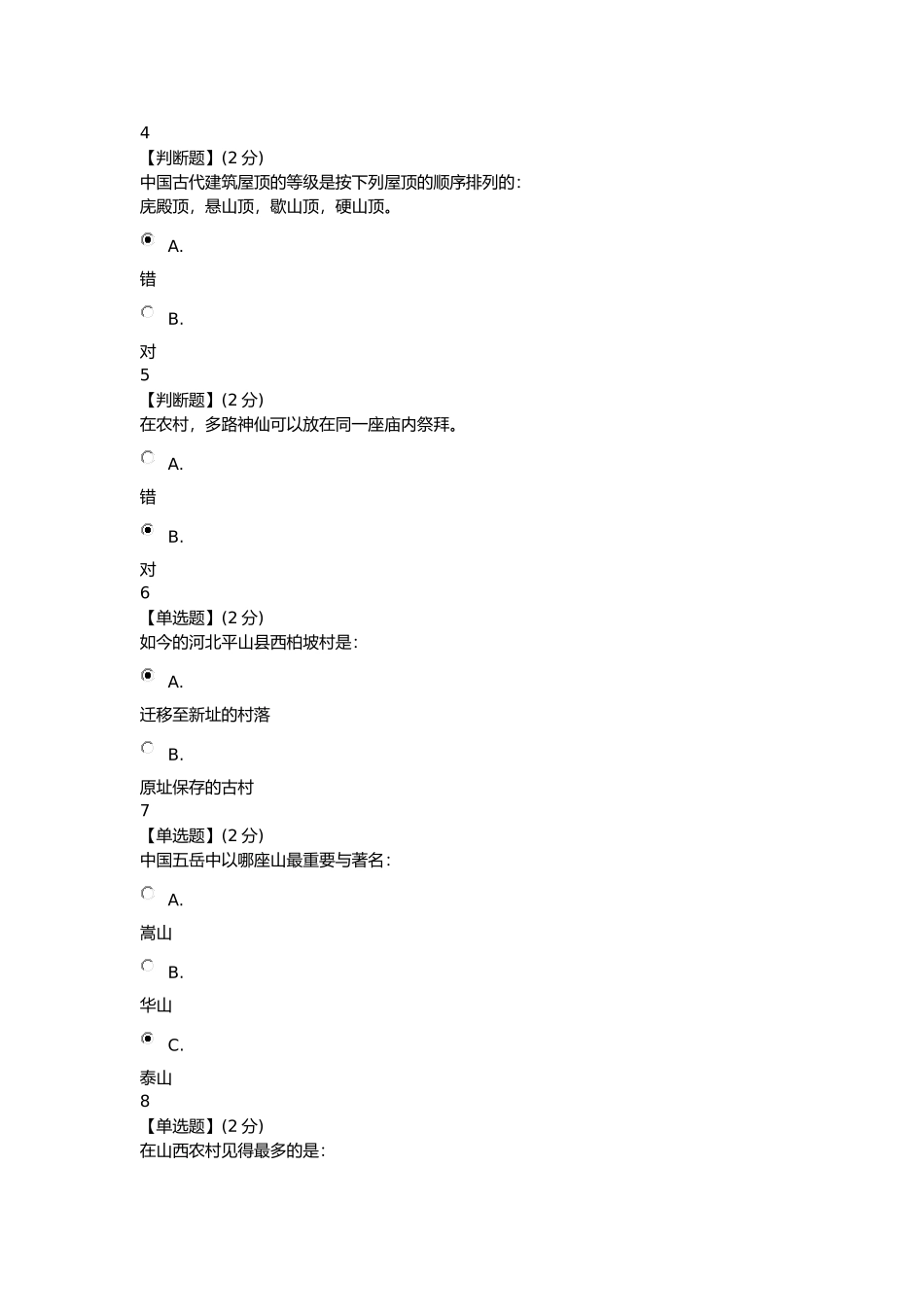 智慧树古建筑期末考试答案2017_第2页