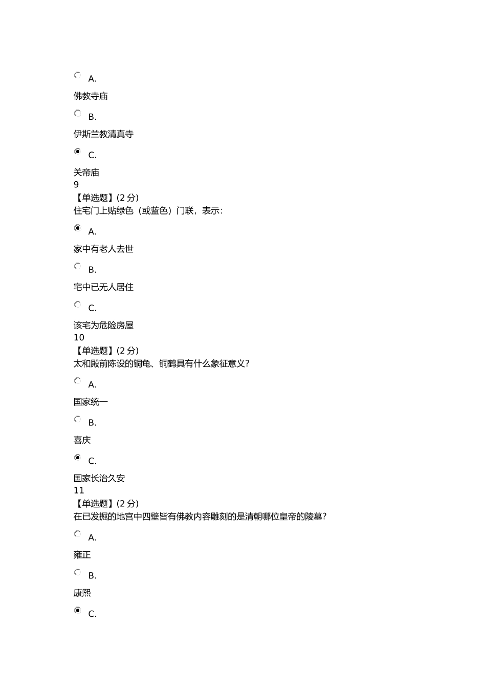 智慧树古建筑期末考试答案2017_第3页
