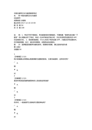 智慧树古建筑期末考试答案2017