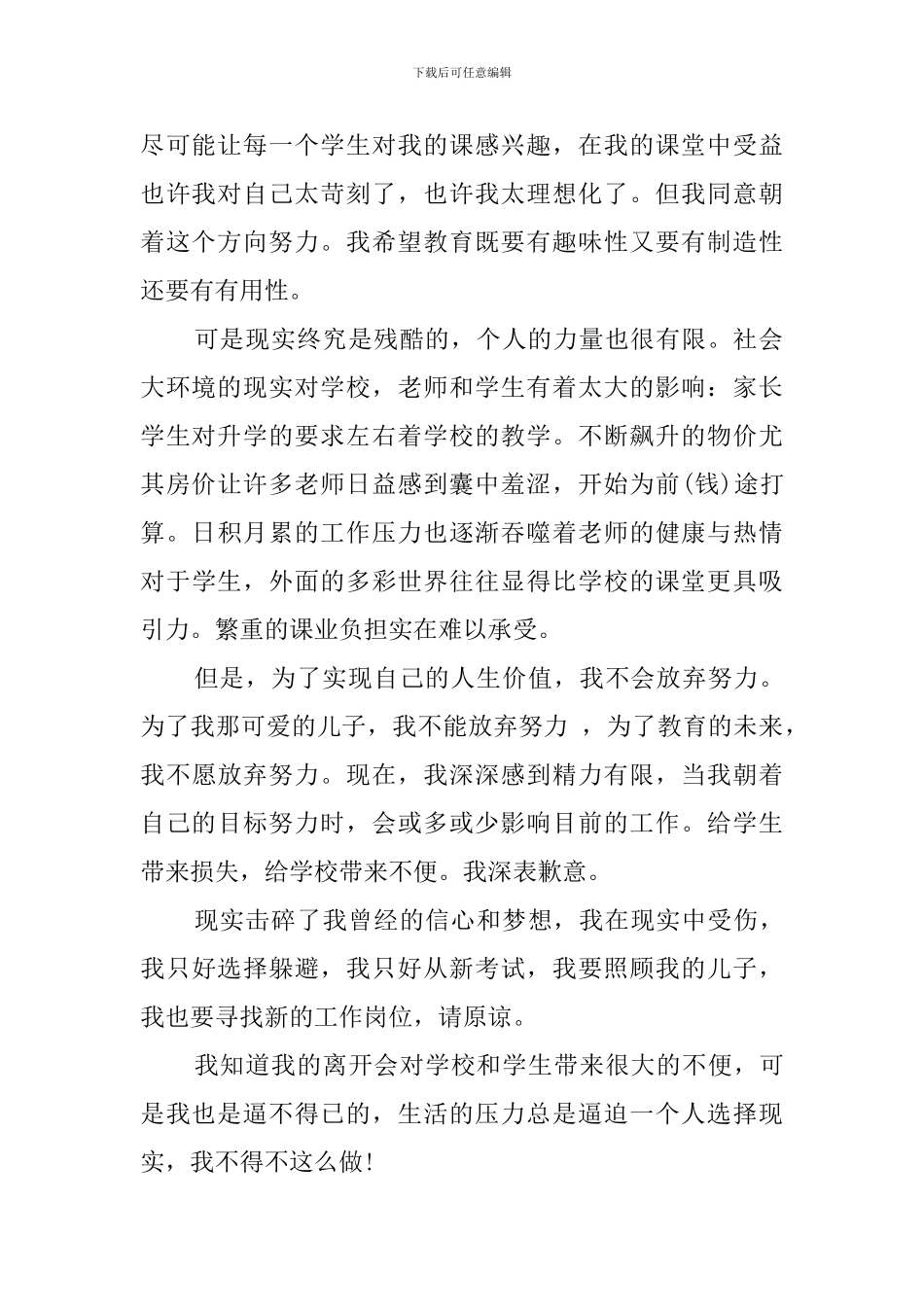 中学数学辞职报告范文_第2页