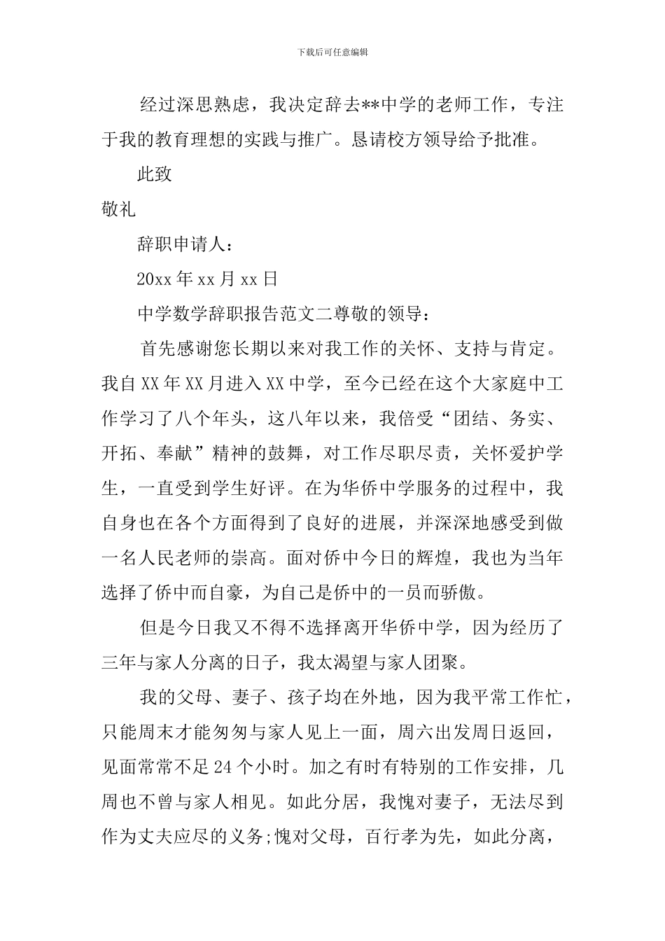 中学数学辞职报告范文_第3页