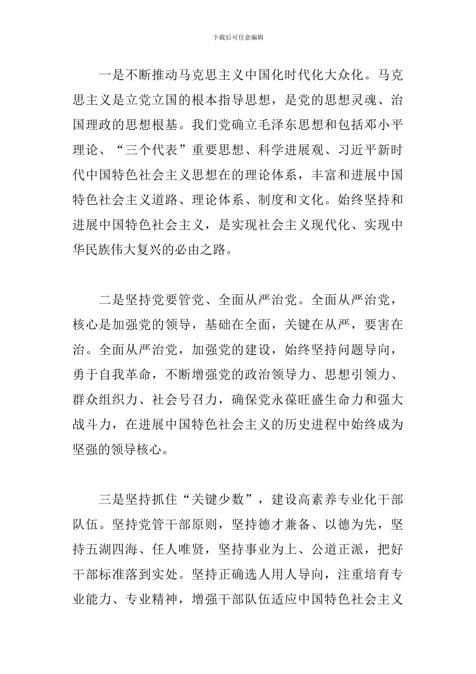 2024年领导干部在研讨会上的讲话_第2页