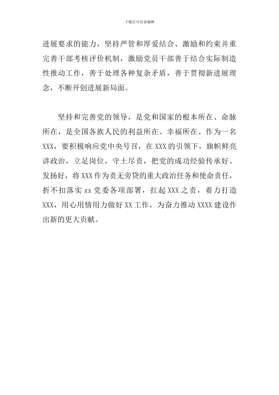 2024年领导干部在研讨会上的讲话_第3页