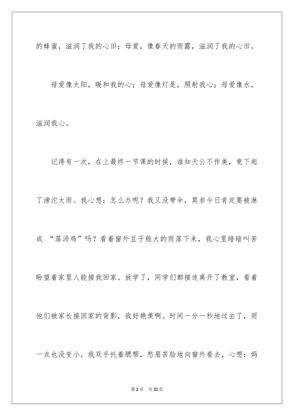 2024初一母爱作文_116_第2页
