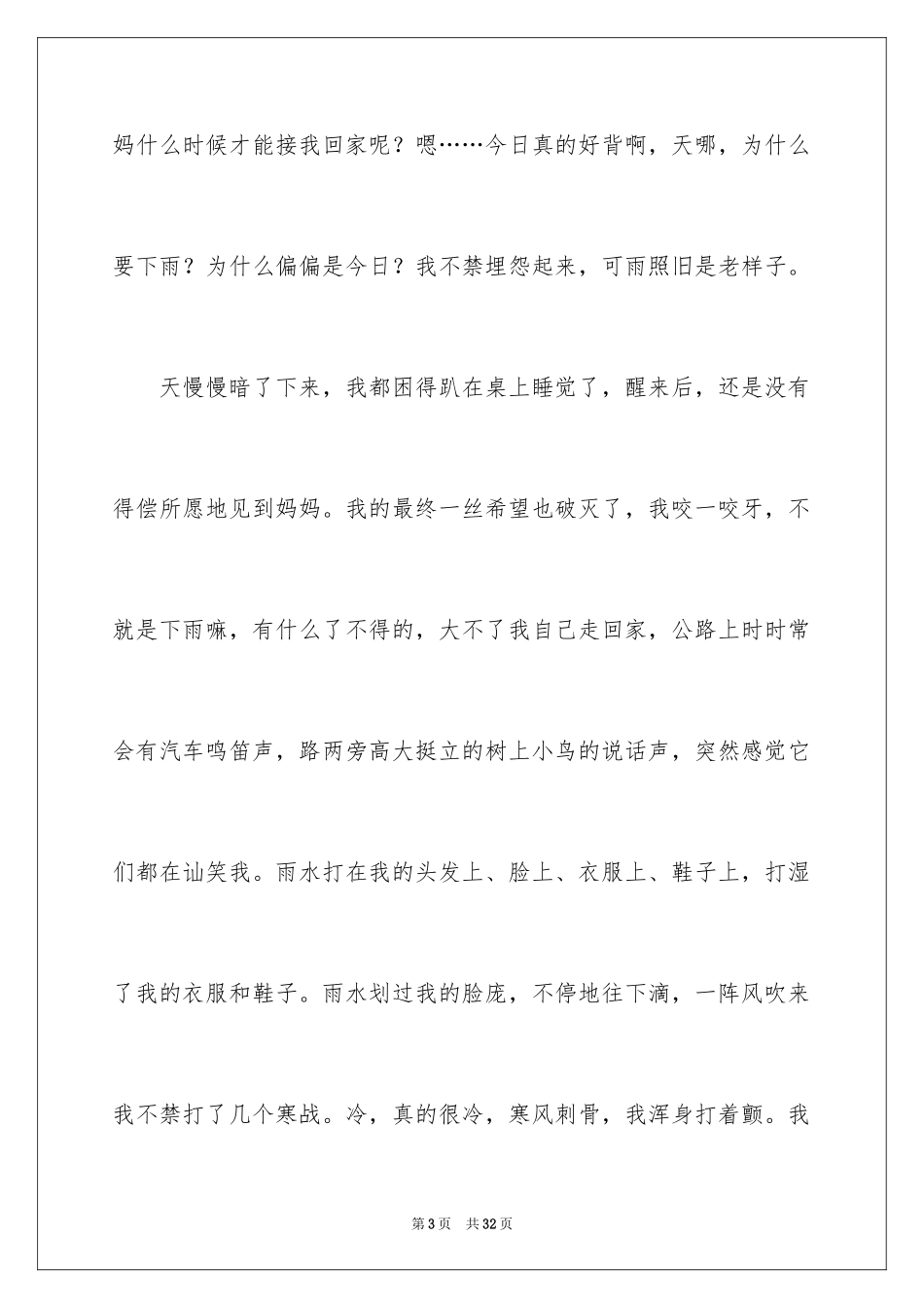 2024初一母爱作文_116_第3页