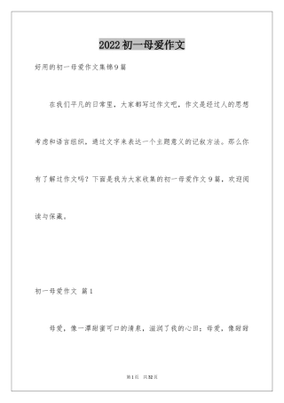 2024初一母爱作文_116