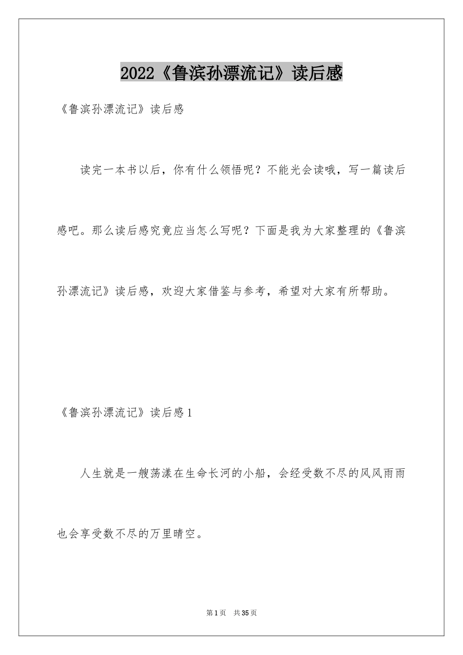 2024《鲁滨孙漂流记》读后感_37_第1页